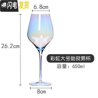 三维工匠ins风北欧彩虹高脚杯创意个性金边酒杯红酒杯香槟酒杯起泡酒杯 彩虹大号勃艮第单只