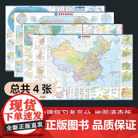[出版社]共2张中国地图和世界地图北斗学生用地理地图 初中高中中学地理知识复习用图 大尺寸儿童墙贴高清