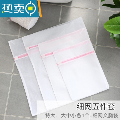 敬平洗衣袋滚筒洗衣机专用内衣毛衣防变形过滤网洗衣服网袋护洗袋衣物 细网5件套