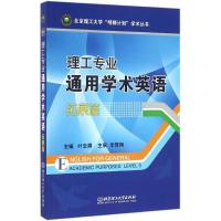 正版新书]理工专业通用学术英语(拓展篇)叶云屏9787568223010