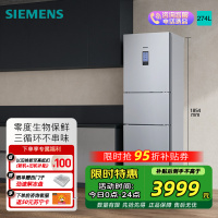 西门子274升无霜三门大容量家用冰箱零度保鲜家电国家补贴换新 三开门 三循环银色BCD-274W(KK28UA41TI)