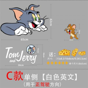 [补贴10%]猫和老鼠车贴汤姆杰瑞创意个性车身装饰划痕遮挡卡通防水汽车贴纸