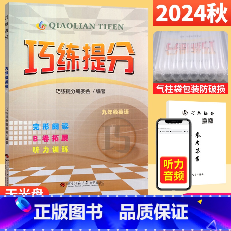 九年级全一册[英语人教版] 初中通用 [正版]巧练提分七八年级上下册九年级英语全一册人教版 初中英语完型填空与阅读理解专