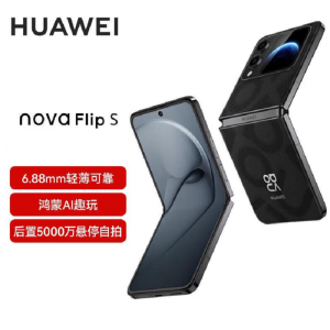 华为nova Flip S 星耀黑 512GB 折叠屏 SGS 弯折耐久认证 鸿蒙AI趣玩 66W充电 后置5000万悬停自拍 智能手机nova Flip