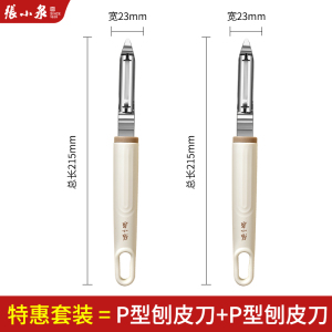 张小泉不锈钢削皮刀厨房削皮神器家用水果刀刮皮刀削苹果瓜刨8138