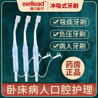 维力冲吸式口护吸痰管负压冲洗式抽吸痰牙刷重症卧床病人护理专用