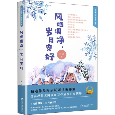 [M]风烟俱净,岁月安好-9787514224672