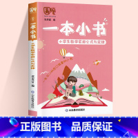 [迷你口袋书]小学生数学公式定律 六年级下 [正版]2024春尖子生题库二三年级四五年级六一年级上下册数学语文人教北师大