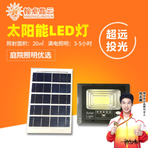 翰卓晶云 太阳能灯LED投光灯露营营地灯室外防水路灯65W电量显示 HZ-598S-010