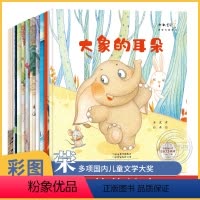 [正版]名家获奖绘本10册 一年级阅读课外书必读 小学生阅读书籍老师 儿童绘本6一8岁一年级绘本故事书带拼音的童话书注