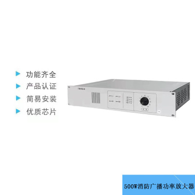 消防广播功放 500W广播功率放大器