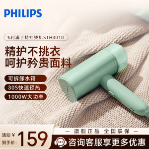 飞利浦(PHILIPS) 手持折叠挂烫机 蒸汽电熨斗熨烫机 家用便携 除皱不伤衣小型熨烫机 STH3010/78