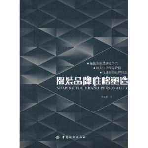 醉染图书品牌格塑造9787506476652