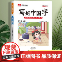 荣恒写好中国字一年级上册同步字帖小学语文练字帖写字课课练人教版小学课本生字练习上学期一课一练钢笔习字帖部编版练字每日一练