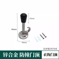 绵冠 实心挂钩门顶 门顶带钩(拉丝银) 40*27*88mm[10个起]