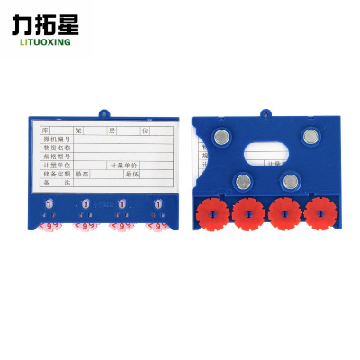 力拓星 标识卡 四轮75*100四磁 个