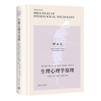 [N]生理心理学原理(英文版)(精)/世界学术经典-9787532787302