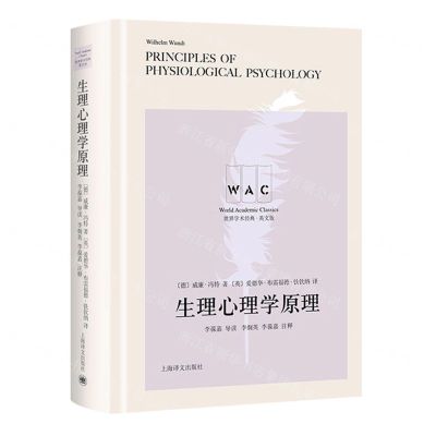 [N]生理心理学原理(英文版)(精)/世界学术经典-9787532787302