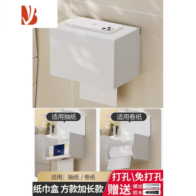 三维工匠白色厕纸盒卫生间抽纸架卷纸筒免打孔壁挂式置物架厕所防水纸巾盒 白色 纸巾盒 方款加长款❤可放抽纸/空心卷纸❤爆卖