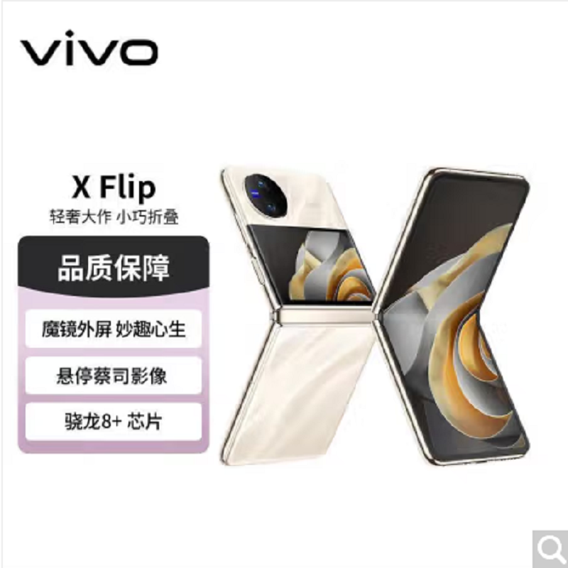 vivo X Flip 12GB+512GB 绸金 5G全网通折叠屏新品手机 一代骁龙8+芯片5000万蔡司专业影像50万次无忧折叠44W闪充120Hz拍照学生游戏手机
