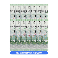 雨小姐茉莉雪芽奶茶20g*14袋0反式奶茶冲饮独立小包装速溶饮品