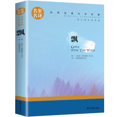 选4本29飘书籍正版原著玛格丽特名家名译世界经典文学名著青少年阅读外国小说中小学生课外书名著阅读
