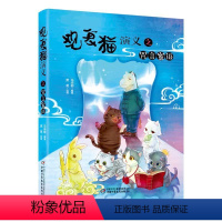 默认规格 [正版]观复猫演义之咒言蜜语 小初中生假期必读老师