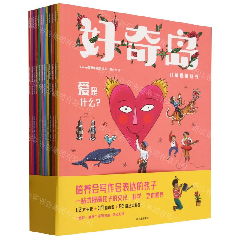 [N]好奇岛儿童通识丛书(共12册)-9787521751277