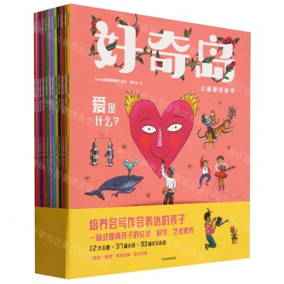 [N]好奇岛儿童通识丛书(共12册)-9787521751277