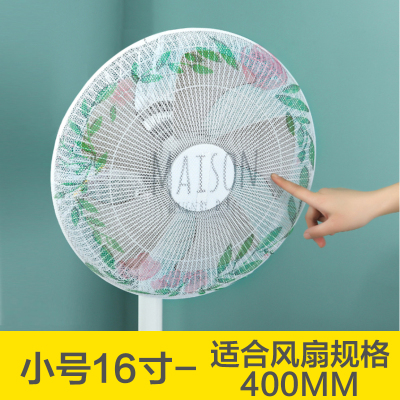 开机免取-壹志电风扇安全罩宝宝电扇保护罩防夹手防小孩防护网罩风扇罩儿童安全保护罩套子前后全包款小号16寸1个防尘罩