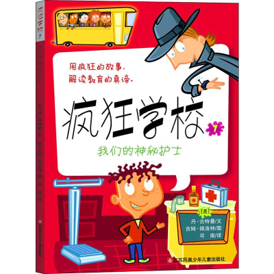 醉染图书我们的神秘护士9787558414077