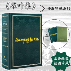 醉染图书草叶集 惠特曼诞辰200周年纪念版诗全集9787532780839