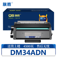 旗胜硒鼓DM34ADN 支