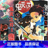 [正版]鬼灭之刃漫画书 1残酷 简体中文版 日番studio日本漫画家吾峠呼世晴幻想连载超人气日系青少年课外动