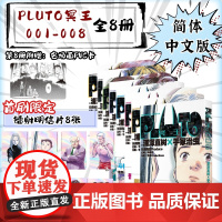 [首刷限定附赠镭射明信片] PLUTO冥王001-002-006全套漫画简体中文版日本漫画之神—浦泽直树作品正版外国漫画