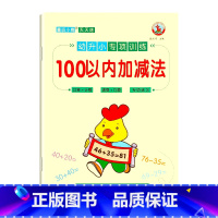 100以内加减法 [正版]100以内加减法天天练竖式计算一百不进位位加减法练习册一年级二年级加减法混合运算口诀表口算题卡