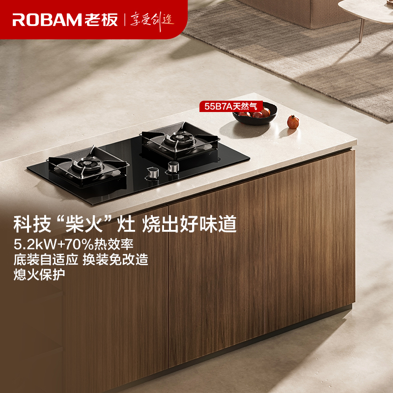 老板(Robam)55B7A-D2天然气灶 双灶家用5.2kW+70%热效率一级能效猛火灶 液化气