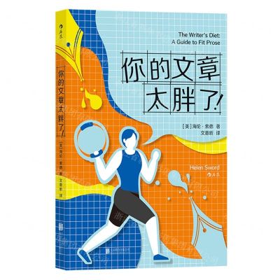 [N]你的文章太胖了-9787559669483