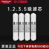 汉斯顿/Hunsdon净水器HSD-320EY四级滤芯套餐