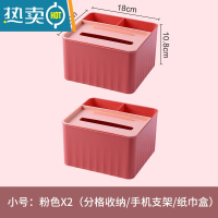 敬平抽纸盒家用客厅轻奢茶几客厅杂物创意可爱多功能纸巾盒收纳盒 小号粉色2个