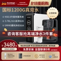 诺森柏格(Nocenbeger)净水器1200G鲜活双出水 X6Pro家用净水机RO反渗透过滤器厨下直饮净水器