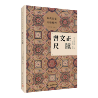 音像曾文正尺牍[清]曾国藩