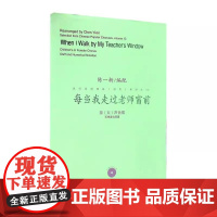 每当我走过老师窗前