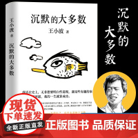 沉默的大多数王小波爱智慧爱自由反对愚蠢 依据王小波手稿 用沉默影响世界 幸会独一无二的自己 为自己 也为大多数