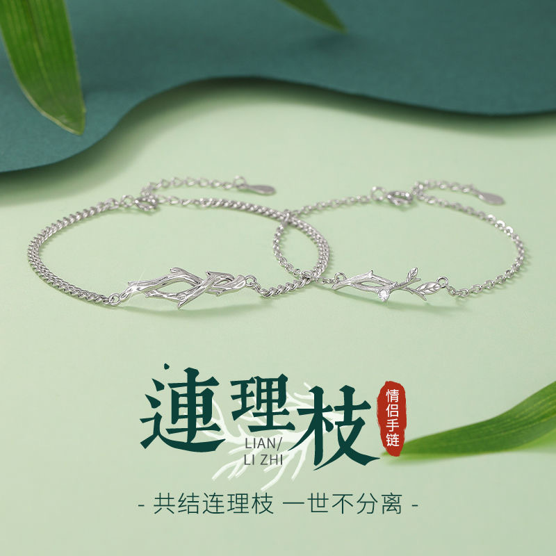 s925连理枝情侣手链纯银一对新款小众感情侣款送男友纪念生日礼物