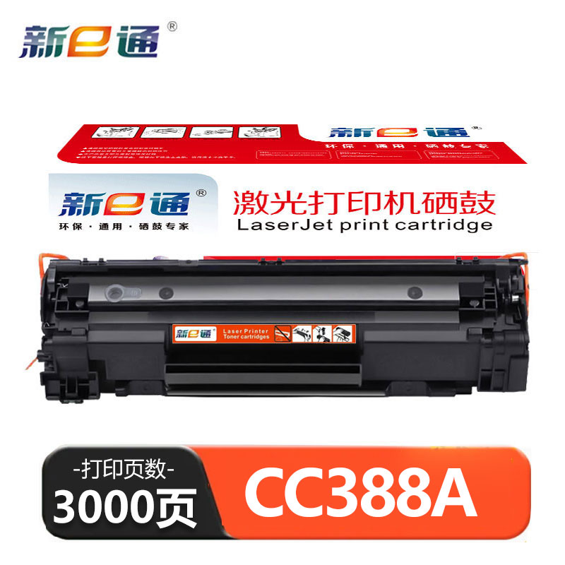 新e通 硒鼓CC388A 支