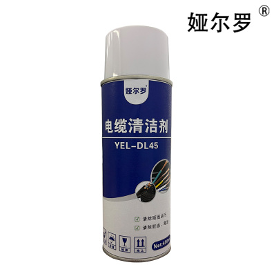 娅尔罗 电缆清洁剂 YEL-DL45 450ml/瓶