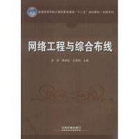 正版新书]网络工程与综合布线吴诺//黄承韬//吕景刚978711317231