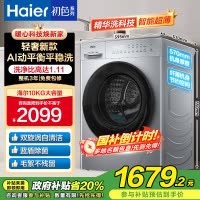海尔 初色系列 10公斤 变频 滚筒洗衣机 精华洗 冰河银 1.11洗净比 智能 超薄 XQG100-D28B