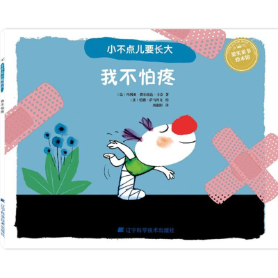 醉染图书我不怕疼9787559102461